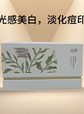 谷雨光感美白密集修护精华液美白次抛修护补水提亮正品