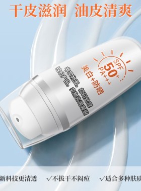 蒙投丽雪防晒霜美白隔离防晒防水防汗防晒乳遮瑕轻薄高倍SPF50+++