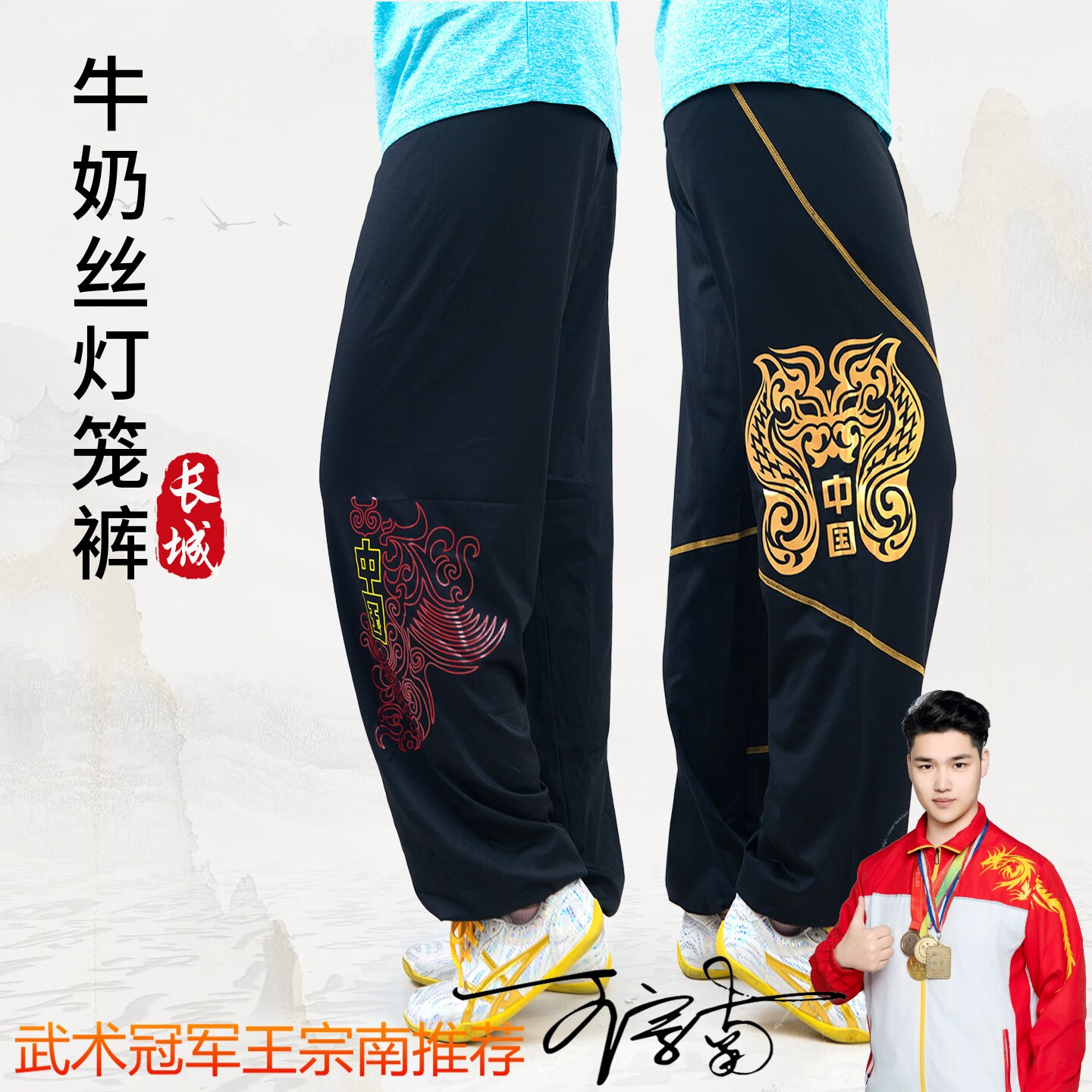 灯笼裤武术裤太极裤牛奶丝图片
