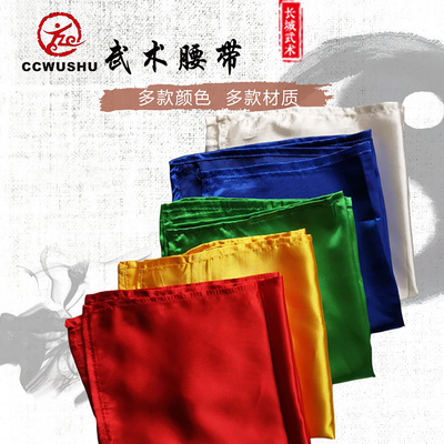 ccwushu长城武术腰带练功腰带武术练功板带束腰带传统武术腰带男