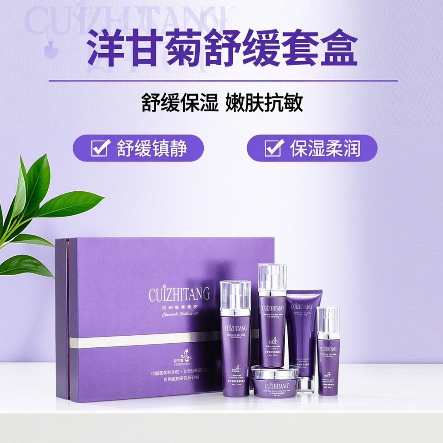 萃芝堂洋甘菊舒缓套盒保湿柔润嫩肤镇静修复敏感肌抗过敏水乳霜,美容护肤/美体/精油,乳液/面霜,淘宝优惠券,粉丝福利购,淘宝优惠卷