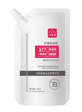 广药巧依美美白淡斑菁华液377面膜改善暗沉去黄美白亮肤