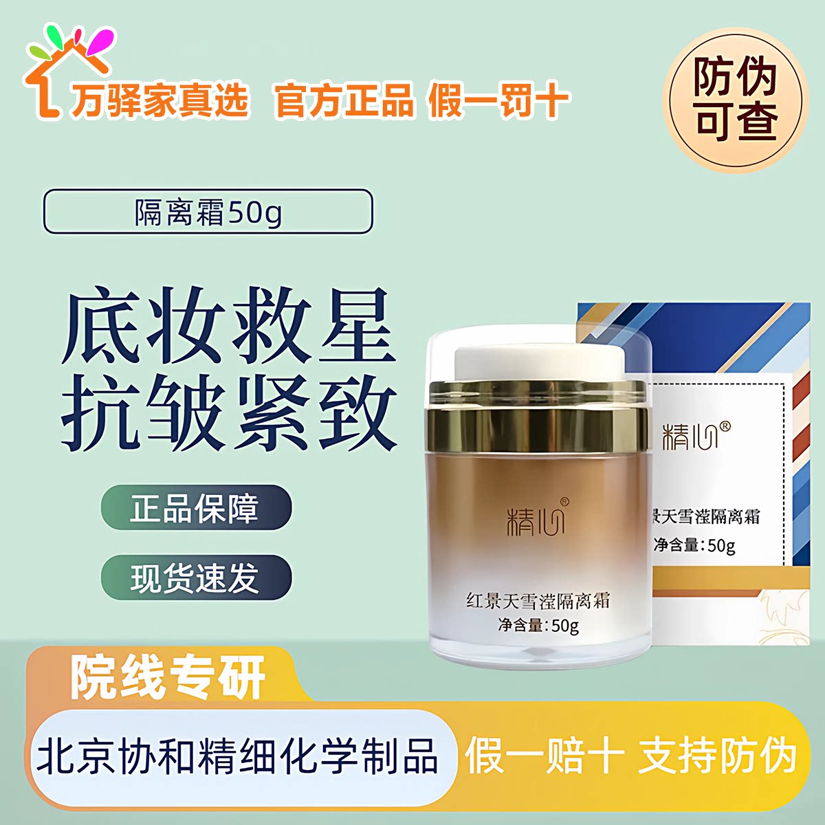 红景天雪莹隔离霜提亮遮瑕正品
