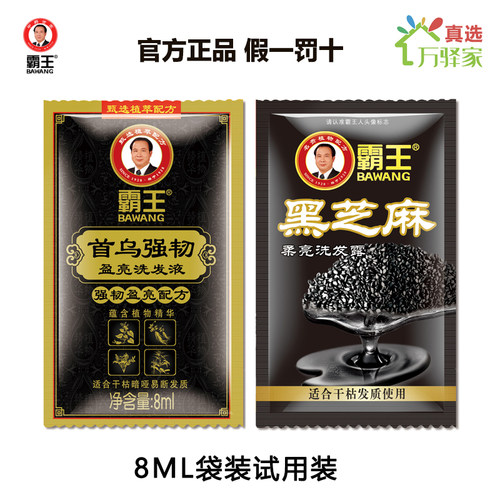 霸王首乌黑芝麻干性发质洗发液