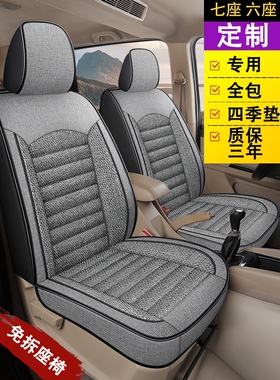新五菱宏光S/V荣光6407之光S1座套全包围5七座厢型车夏季亚麻坐垫