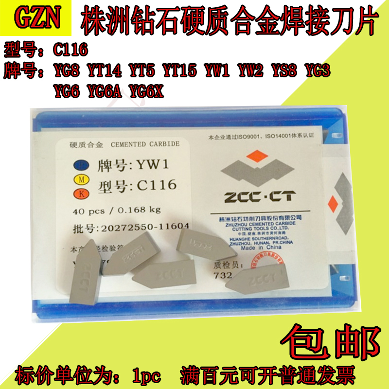 株洲钻石硬质合金焊接刀粒C116 YG3 YG6 YG8 T14 T15 YW1 W2 YS8