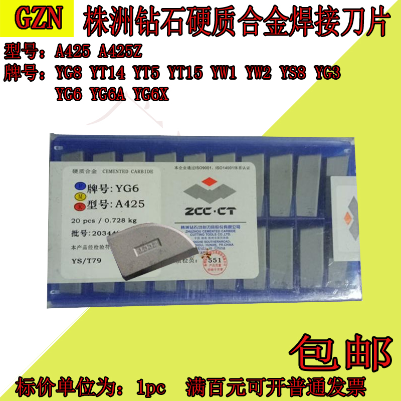 株洲钻石硬质合金焊接刀粒A425 A425Z YG8 YG6 YG3 T15 T14 W1 W2 金属材料及制品 硬质合金 原图主图