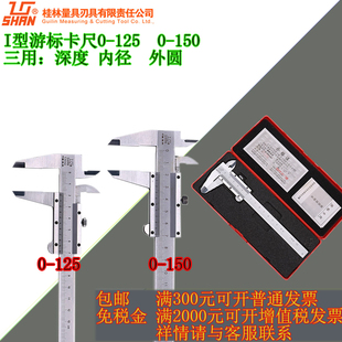 300 150 桂量游标卡尺0 125 包邮 200