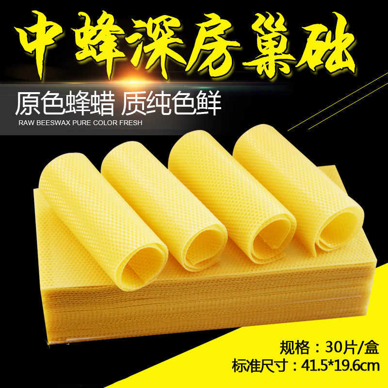 养蜂专用工具 蜜蜂巢础中峰巢基中蜂深房巢础片 中锋蜂脾蜂箱全套