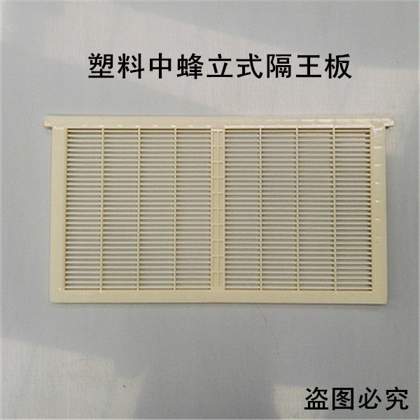 蜂具 隔王板 中蜂塑料立式隔王养蜂工具