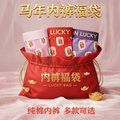 2026新年红运福袋纯棉女三角男平角内裤 包臀收腹发财印花红本命年