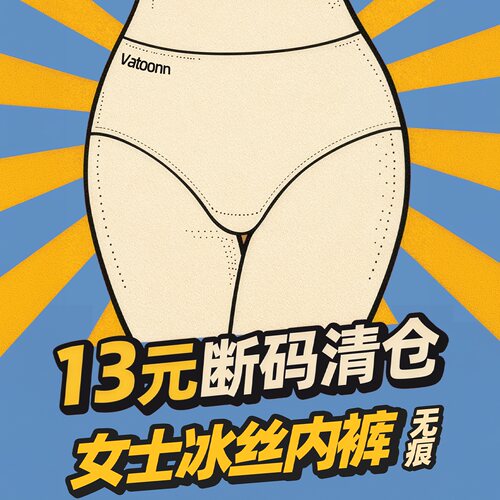 断码清仓女中腰三角内裤冰丝凉感