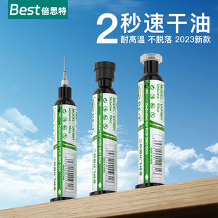 倍思特 3秒速干油绿油三秒固化胶主板飞线手机维修专用UV紫外灯光