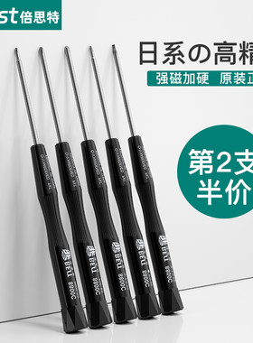 倍思特一字螺丝刀小型十字五角带磁套装工具手机维修钟表眼镜改锥