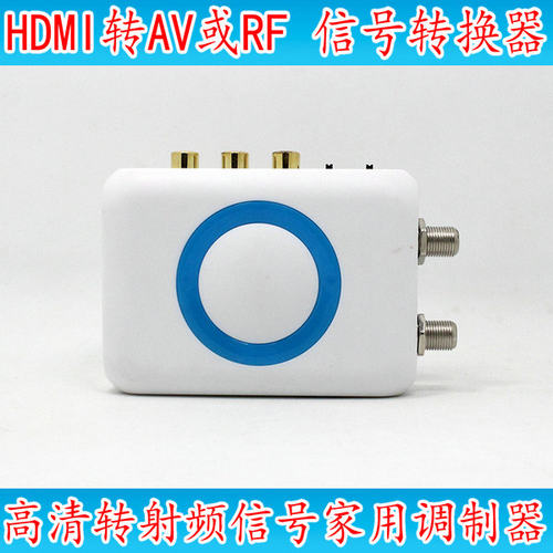 高清hdmi转AV或RF转换器PAL/NTSC