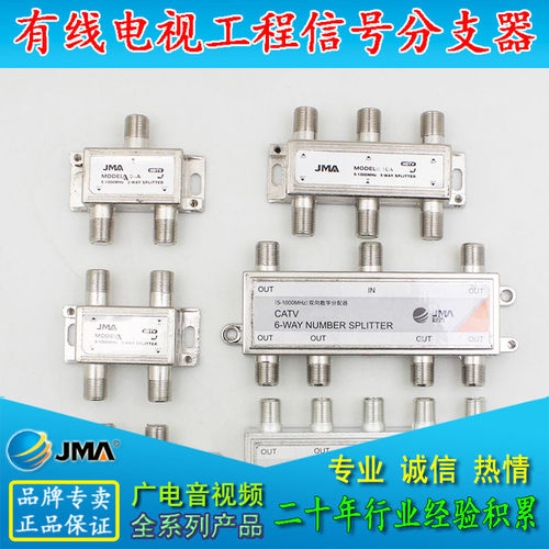 高品质工程有线电视分支分配器