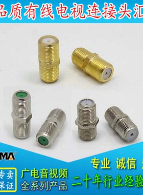 有线电视英制公制对接f头全铜直通连接转接头 同轴电缆双通延长线