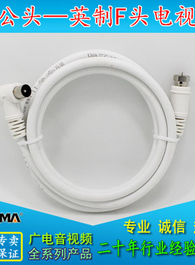 JMA捷迈TV公头英制F头电视用户线