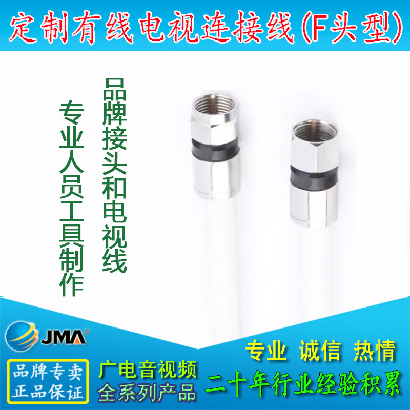 定制款电视连接线放大器机顶盒分配器连接线 公制F头与英制F头804