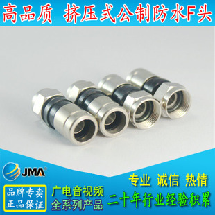 公制75 F头 卫有线电视挤压F头 RG6 挤压式 高品质 全铜公制