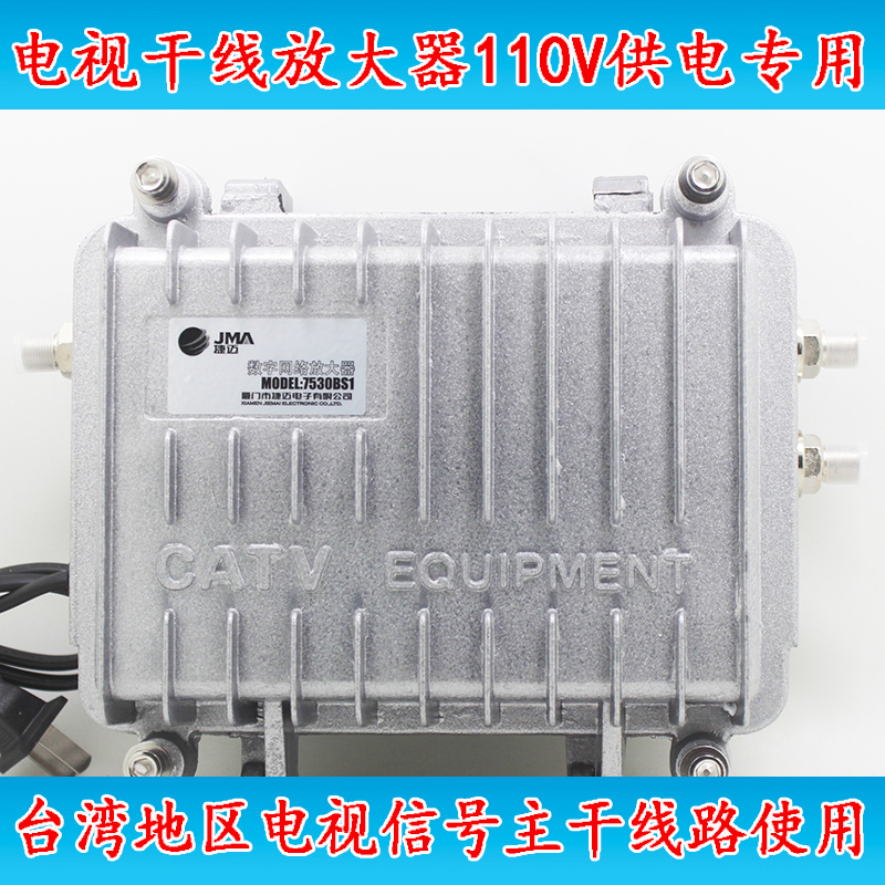 捷迈110V电压电视信号干线放大器