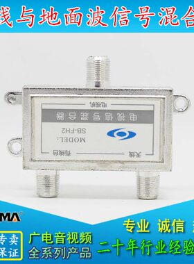 SB-FH2有线电视与地面波天线信号混合器闭路线DTMB机顶盒二合一