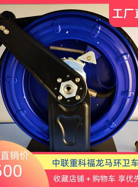 中联重科福龙马冲洗卷盘厂家直销