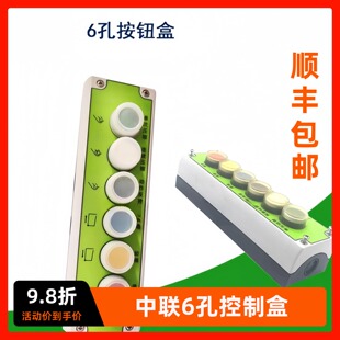 中联垃圾压缩车控制开关按钮盒操作盒手柄急停按钮电控操纵盒总成