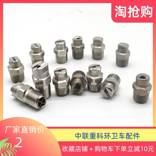 洗扫车配件喷嘴高压中联重科东风程力扫路车环卫车配件扇形喷头