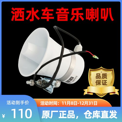 中联重科配件智能音乐播放器JYH-20-3洒水车音乐喇叭语音喇叭