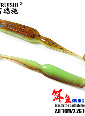 sunmile软饵摇摆t尾swing bait 2.8寸 路亚软饵软虫 淡水海钓假