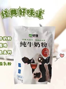 蒙健内蒙古零蔗糖高钙全脂牛奶粉