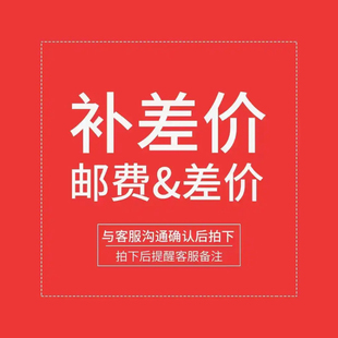 送活动链接 加1元 单拍不发货 补运费链接 赠品链接