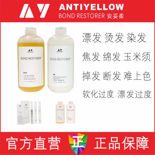 ANTIYELLOW防断精华结构还原剂