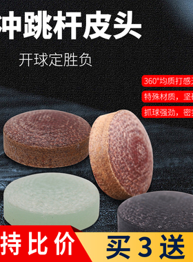 跳杆球杆冲跳一体杆皮头 冲杆皮头 跳杆枪头电木皮头开球杆头炸球
