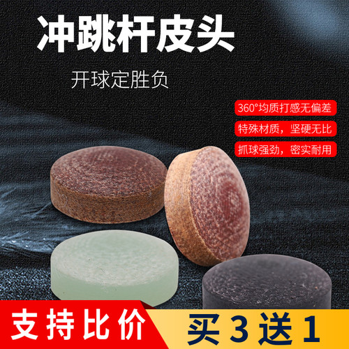 跳杆球杆冲跳一体杆皮头