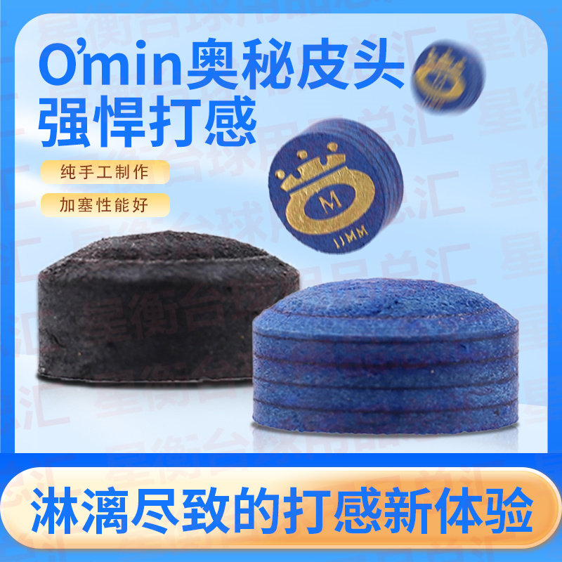 OMIN奥秘台球杆黑寡妇皮头多层图片