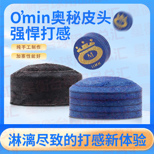 O MIN奥秘台球杆黑寡妇皮头多层 梦之蓝问鼎小头杆斯诺克球杆杆头