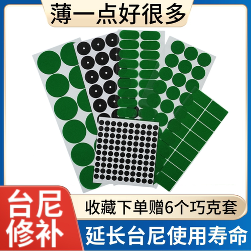 薄款台尼贴桌球开球摆球点定位