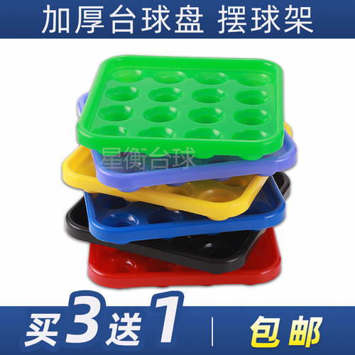 桌球收纳托盘中式黑八盒子