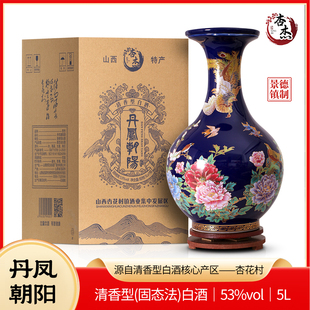 丹凤朝阳白酒53度清香型粮食5L送礼大坛装花瓶收藏高粱酒水送底座