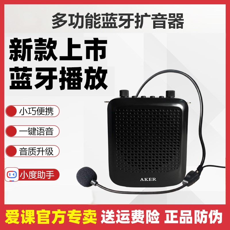 爱课AK35扩音器大功率蓝牙教师小蜜蜂智能户外广场舞播放机