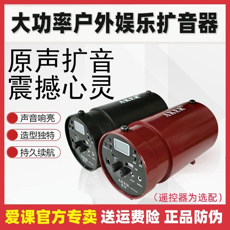 爱课MR3000Y扩音器蓝牙音箱