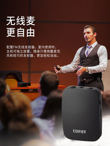 漫步者小蜜蜂扩音器上课
