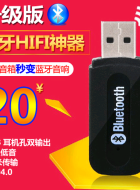 蓝牙usbU盘4.0音箱接收适配器