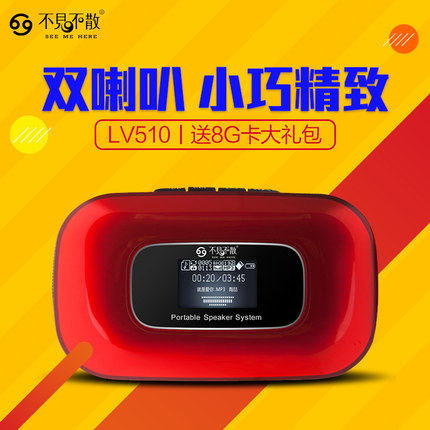 全新正品  不见不散LV510炫彩音箱 TF卡/FM收音/歌词显示