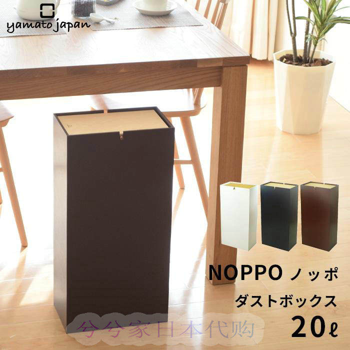 日本 yamato japan 日本制 居家大容量落地摇盖式木盖垃圾桶20L