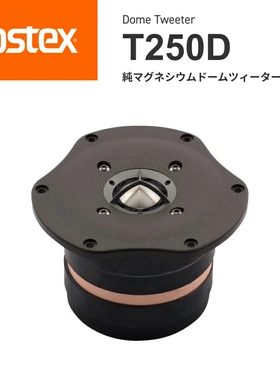 日本代购 FOSTEX T250D 纯镁球顶高音扬声器/汽车音响改装喇叭