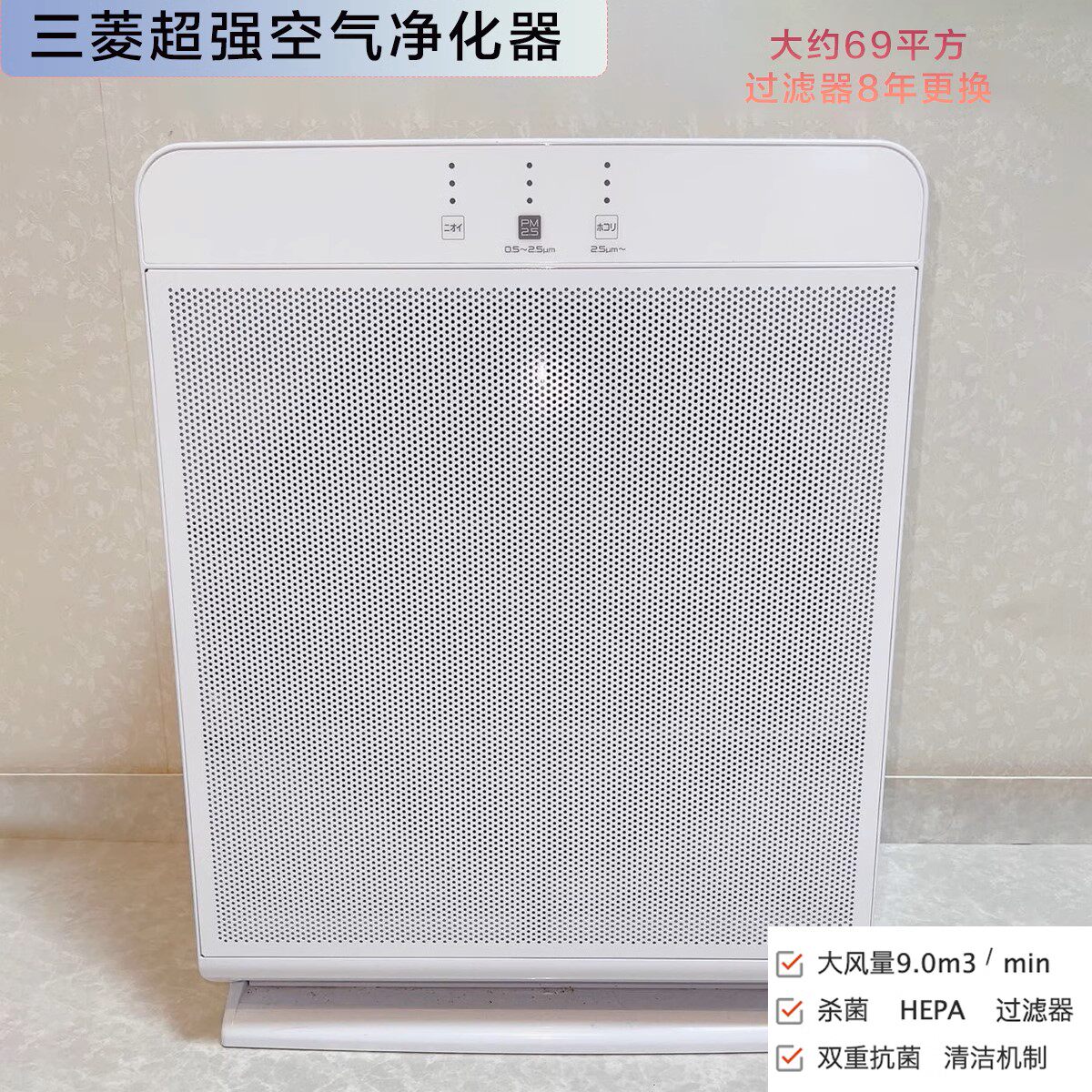 三菱自动清洁空气净化器大风量