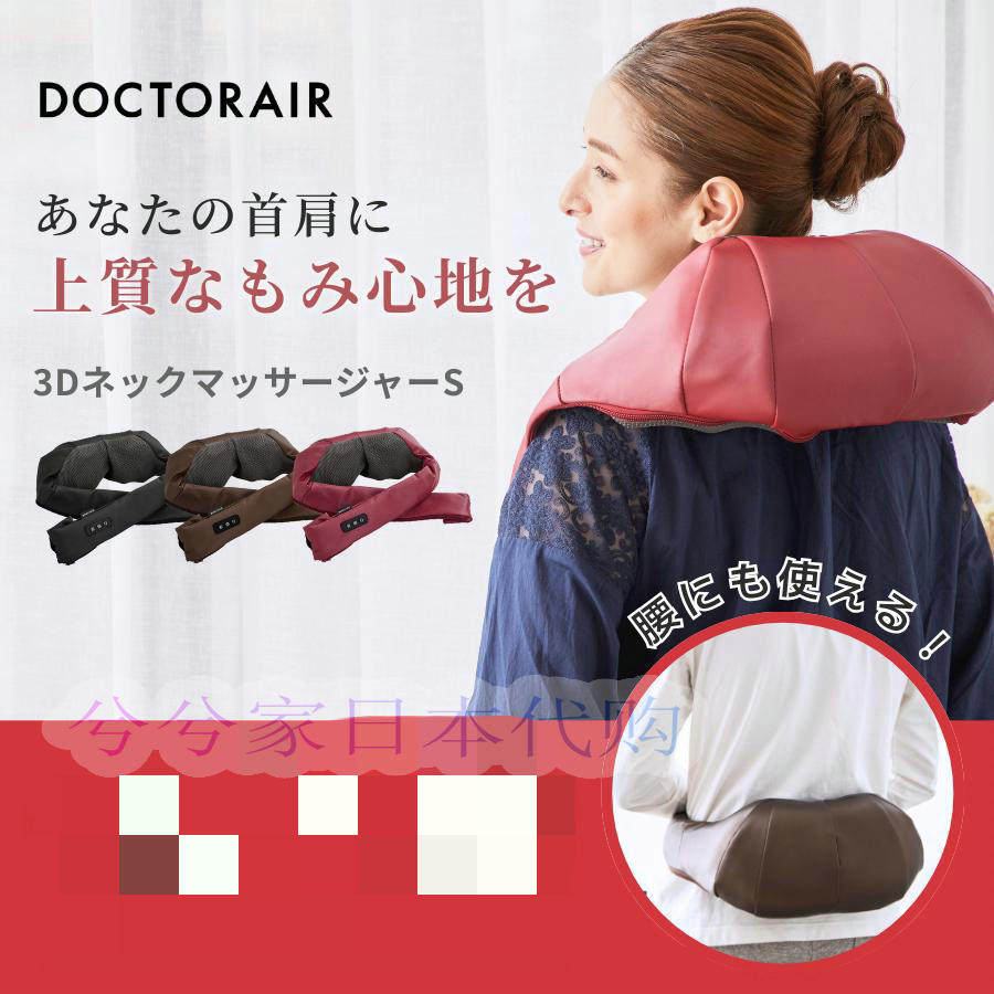 日本代购DOCTORAIR 3D颈部按摩器 S MN-04颈部肩部揉捏按摩放松
